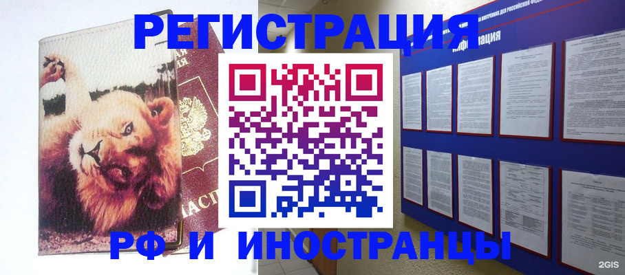 прописка для работы в Пугачёве
