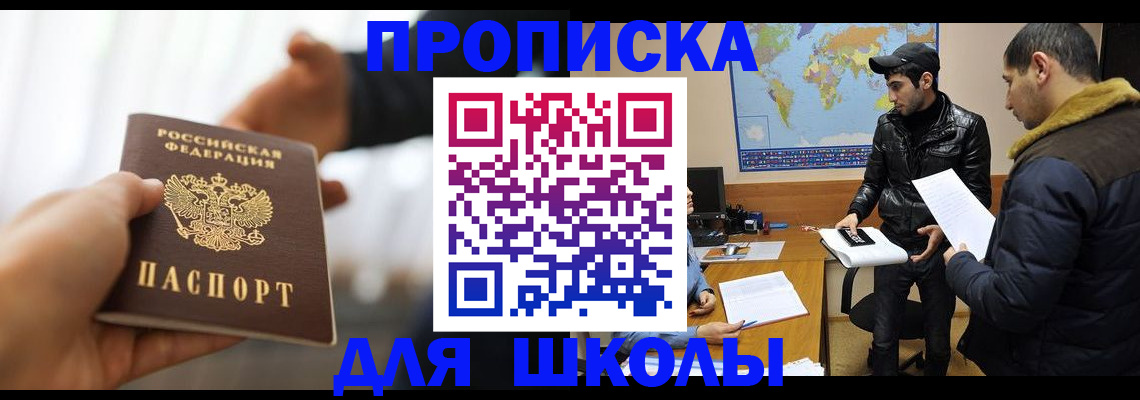 регистрация для школы в Пугачёве