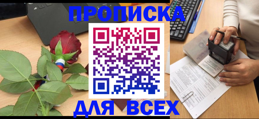 прописка для военкомата в Пугачёве