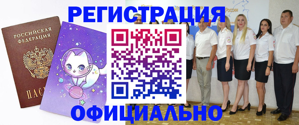прописка ребенка в Пугачёве